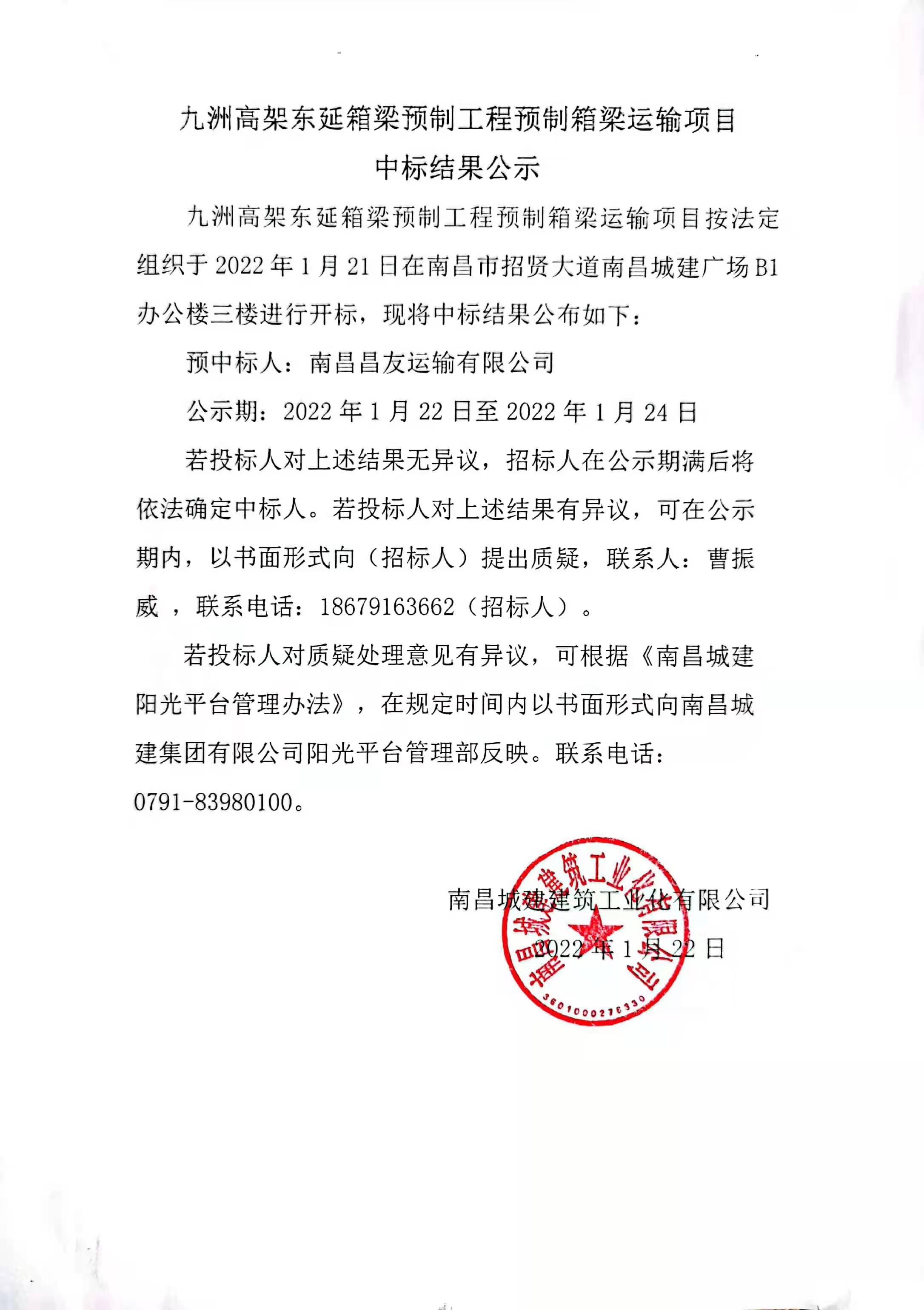 1644465062818156.jpg 中標(biāo)公示.jpg