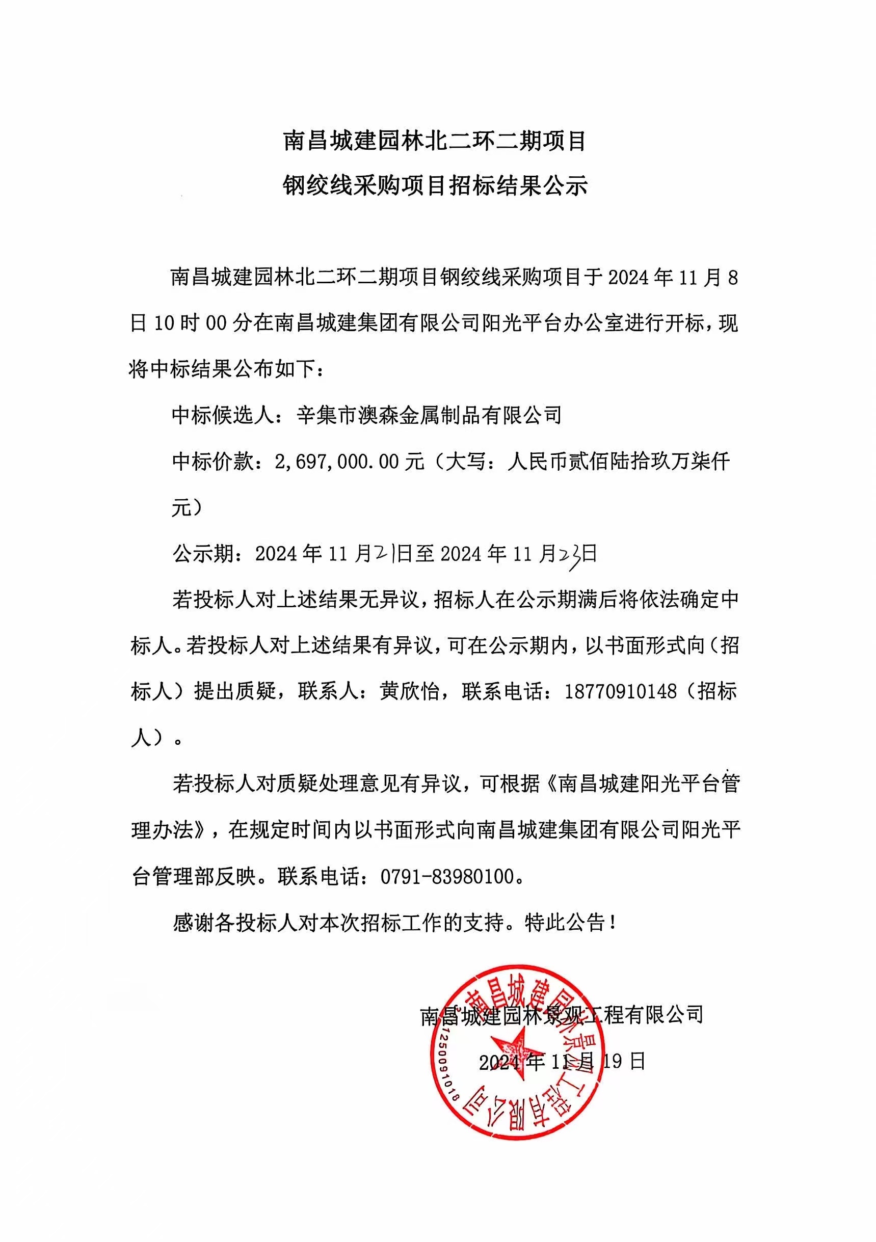 中標(biāo)結(jié)果公示.jpg